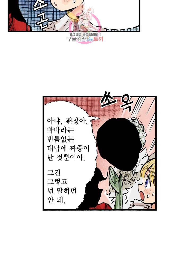 섀도 하우스 44화 7