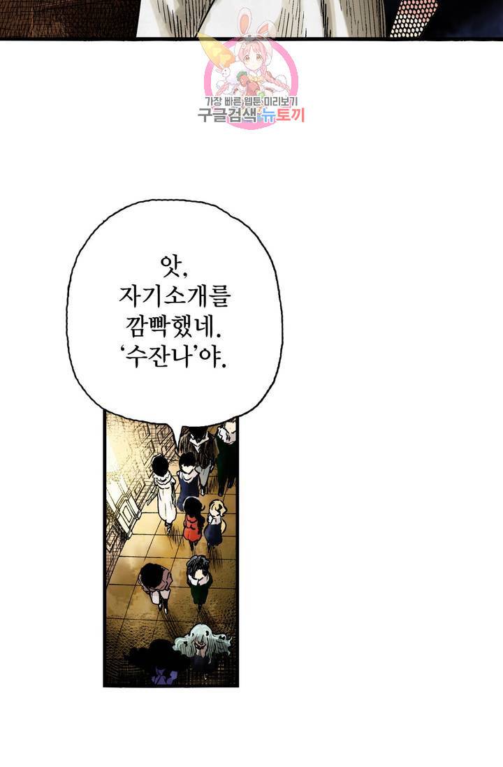 섀도 하우스 44화 9