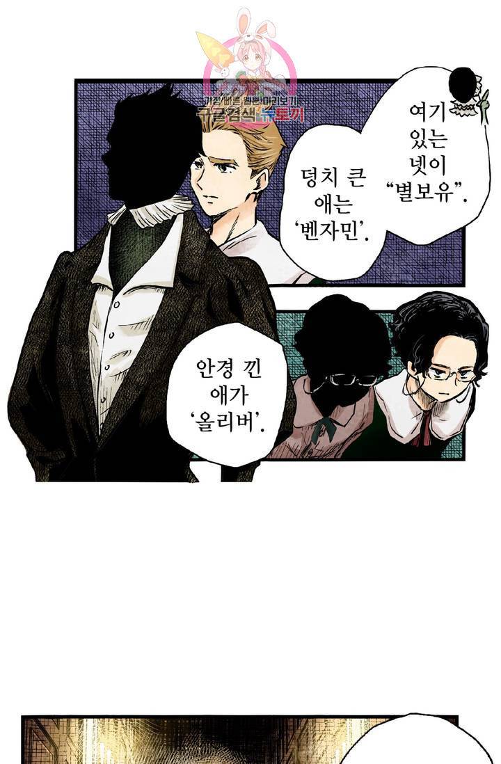 섀도 하우스 44화 10