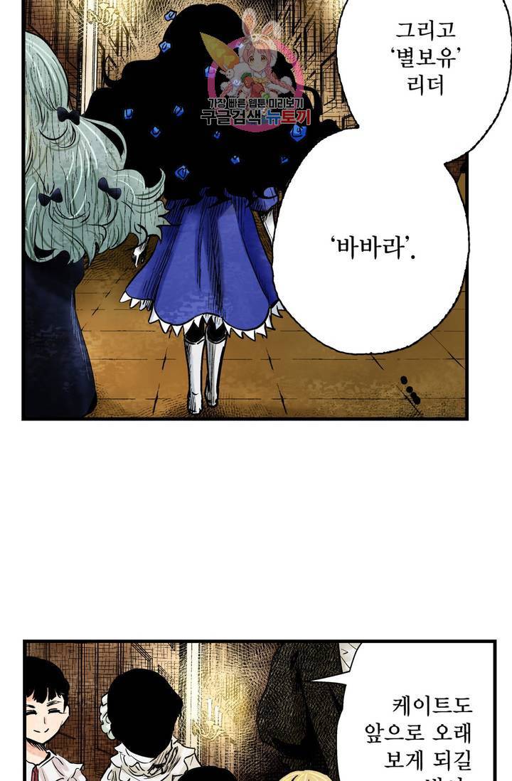섀도 하우스 44화 11