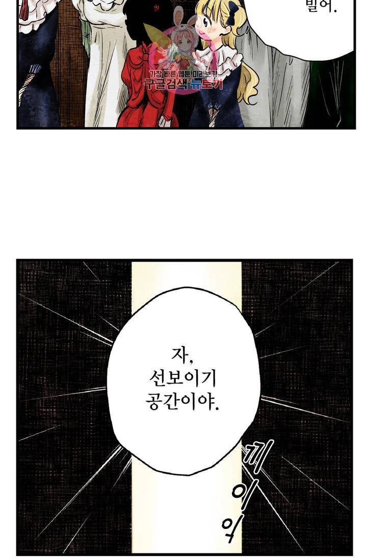 섀도 하우스 44화 12