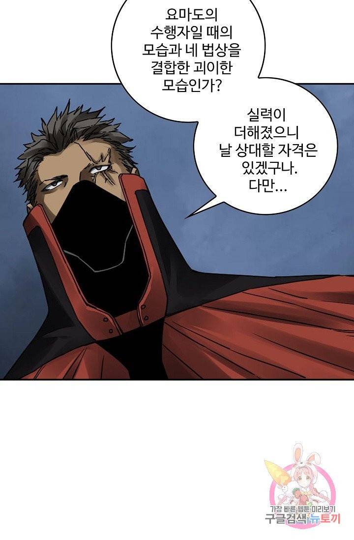 전무: 최강 무도 계승패 169화 3