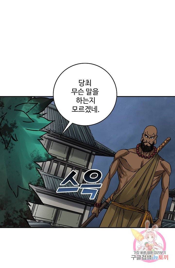 전무: 최강 무도 계승패 169화 30