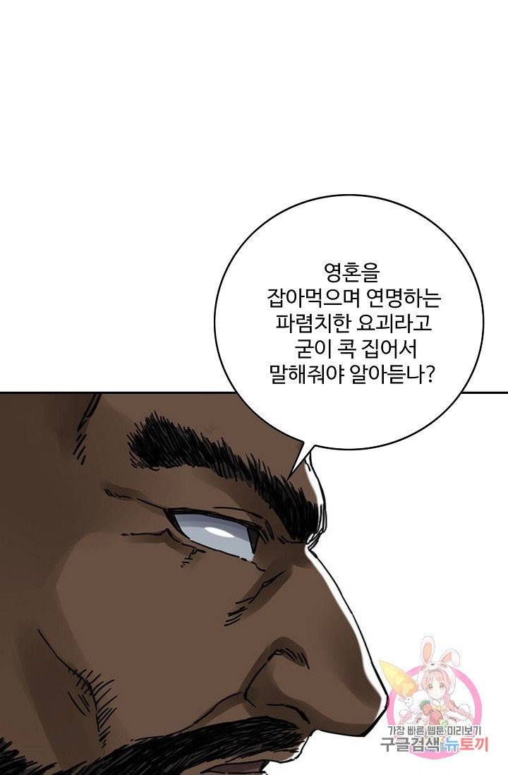 전무: 최강 무도 계승패 169화 31