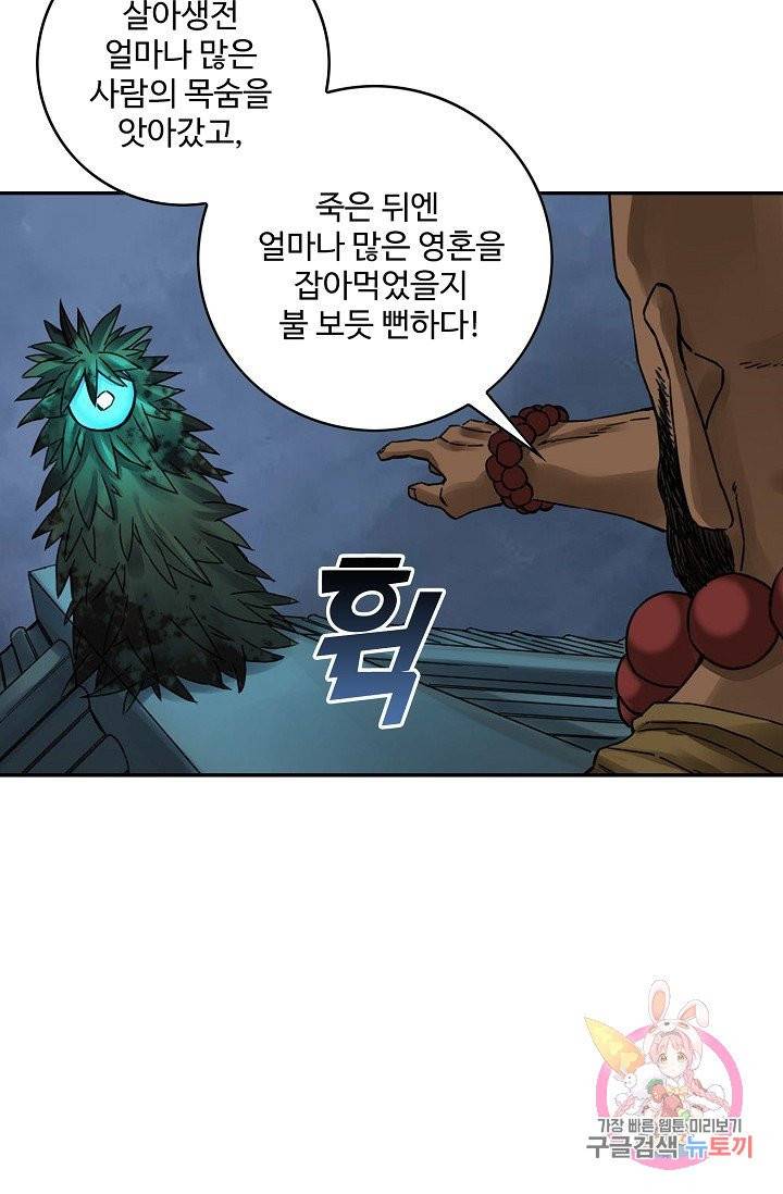전무: 최강 무도 계승패 169화 38