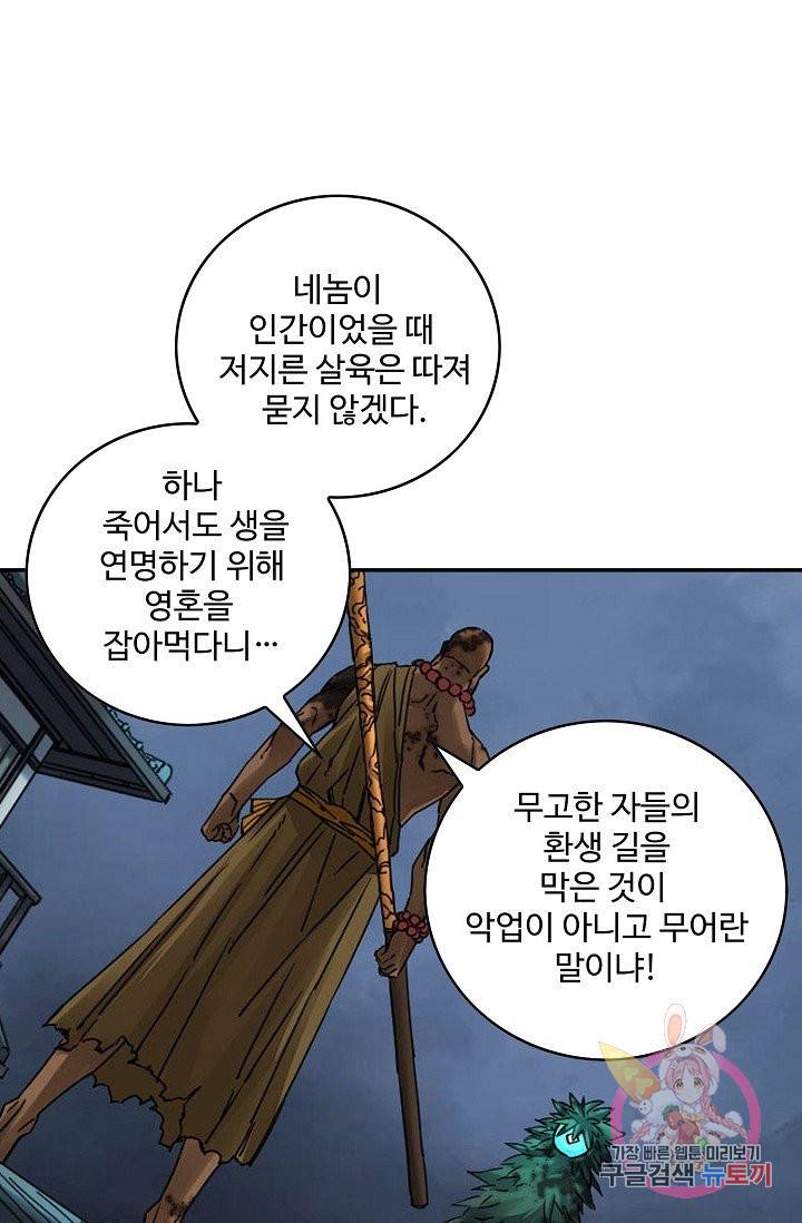 전무: 최강 무도 계승패 169화 40