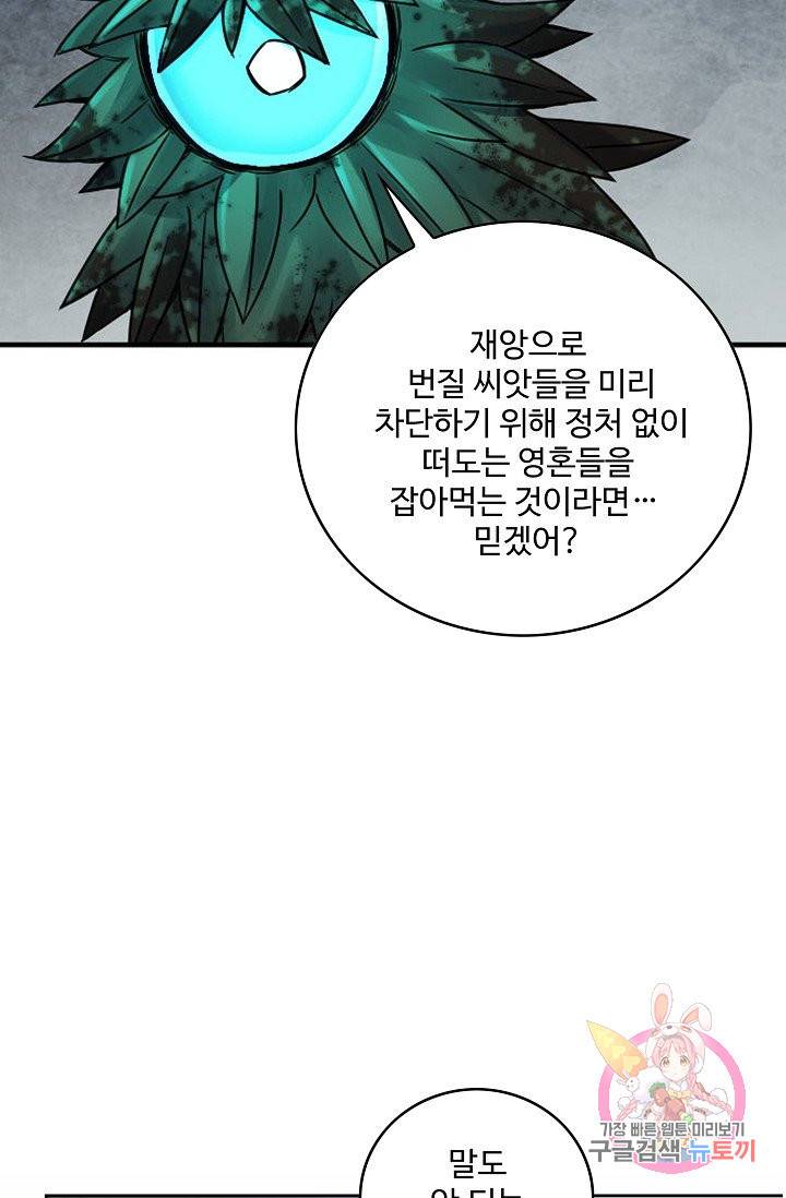 전무: 최강 무도 계승패 169화 42