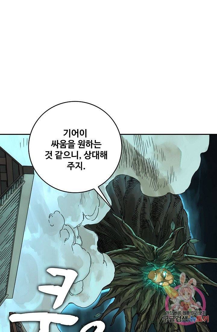 전무: 최강 무도 계승패 169화 47