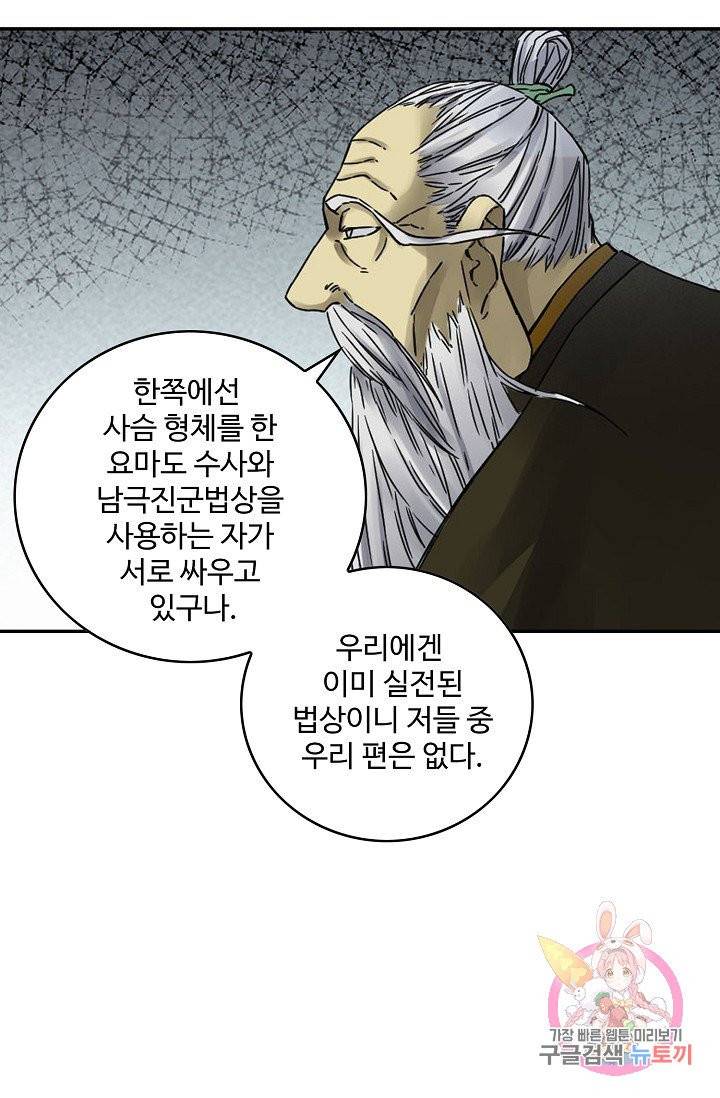 전무: 최강 무도 계승패 169화 57