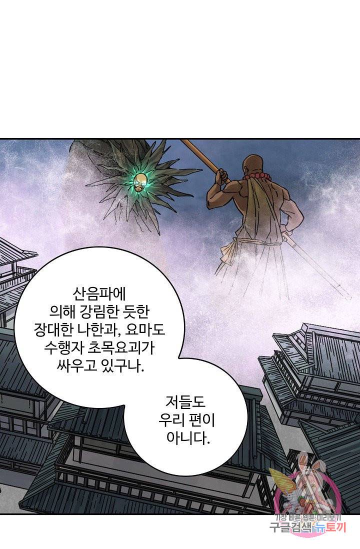 전무: 최강 무도 계승패 169화 59