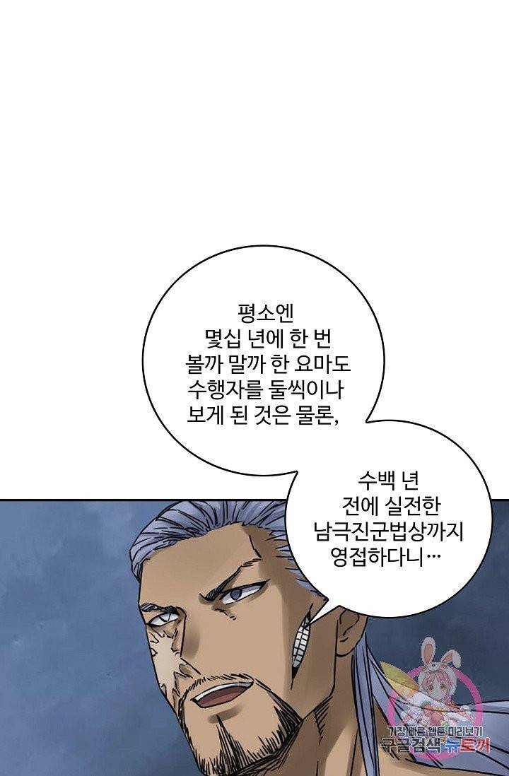 전무: 최강 무도 계승패 169화 60