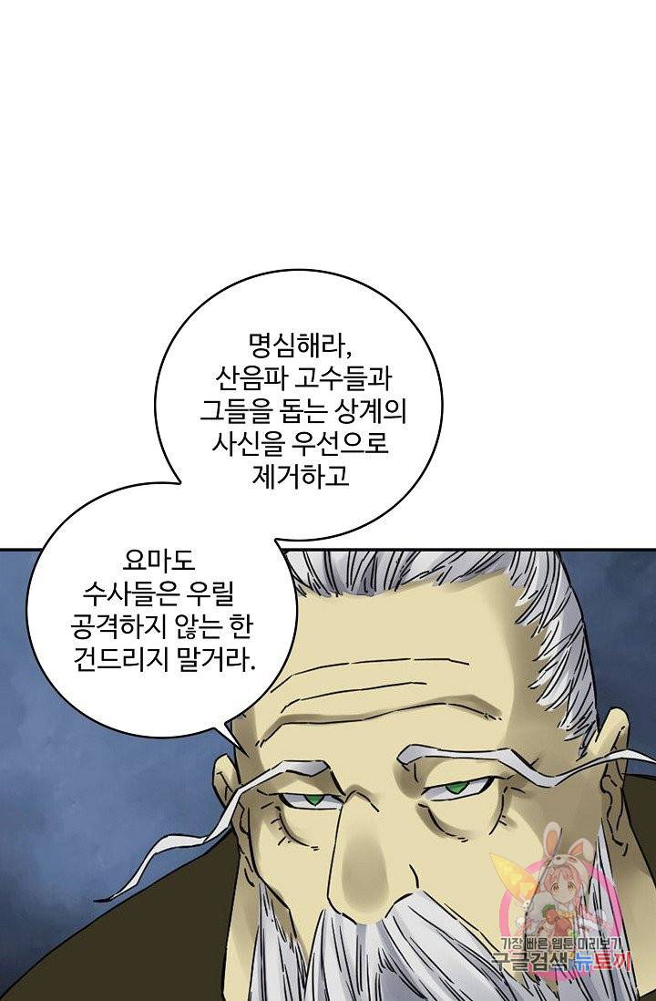 전무: 최강 무도 계승패 169화 62