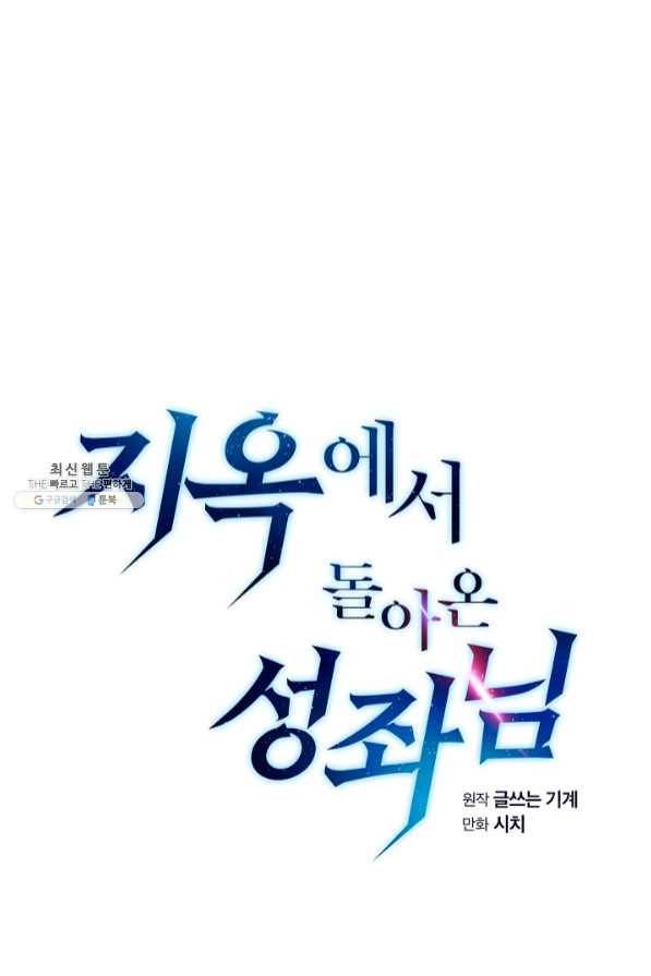 지옥에서 돌아온 성좌님 45화 1
