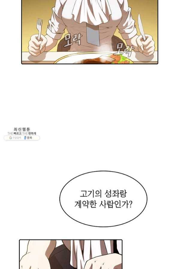 지옥에서 돌아온 성좌님 45화 8