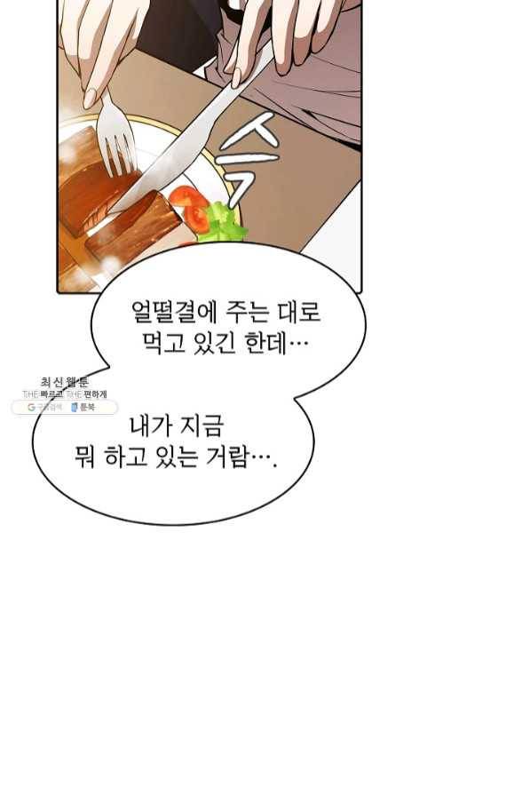 지옥에서 돌아온 성좌님 45화 9