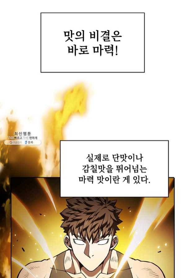 지옥에서 돌아온 성좌님 45화 14
