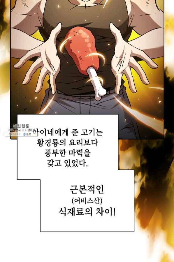 지옥에서 돌아온 성좌님 45화 15