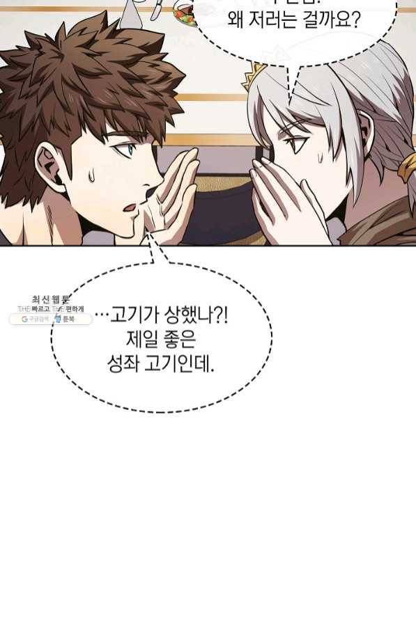 지옥에서 돌아온 성좌님 45화 17