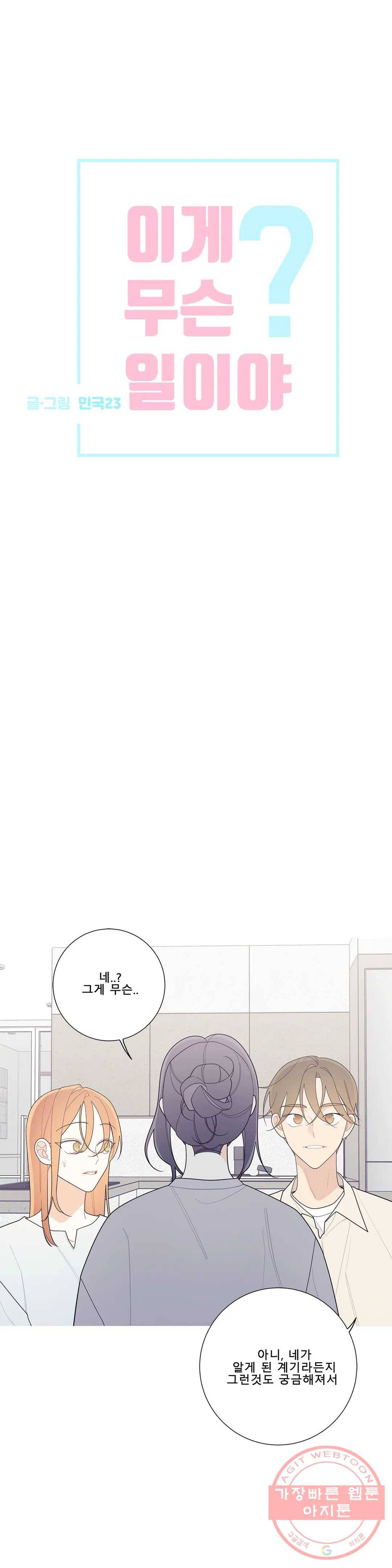 이게 무슨 일이야? 120화 2