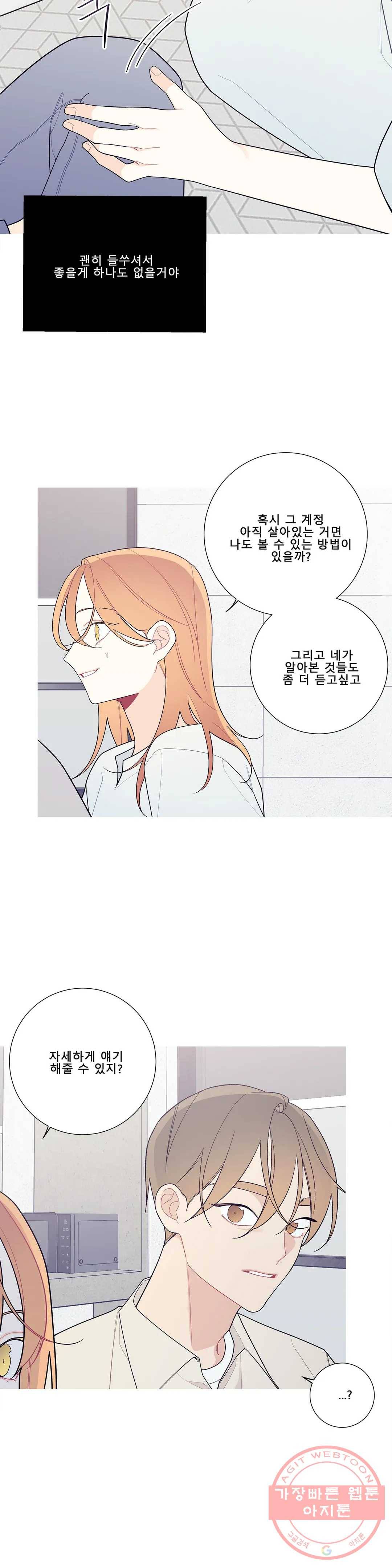 이게 무슨 일이야? 120화 4