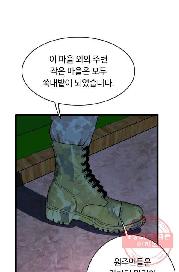 다른 세계에서 주워왔습니다 87화 2