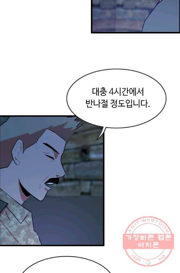다른 세계에서 주워왔습니다 87화 5