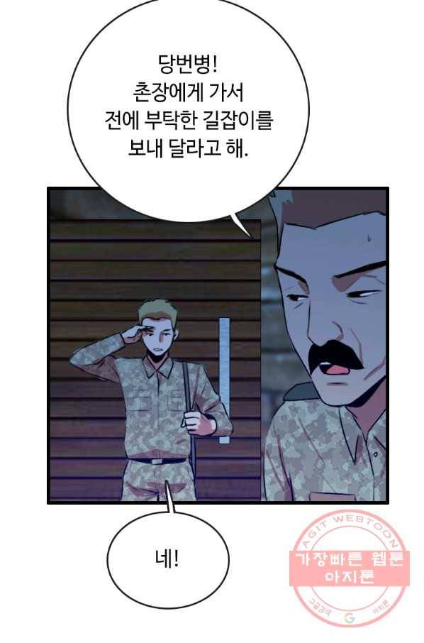 다른 세계에서 주워왔습니다 87화 8