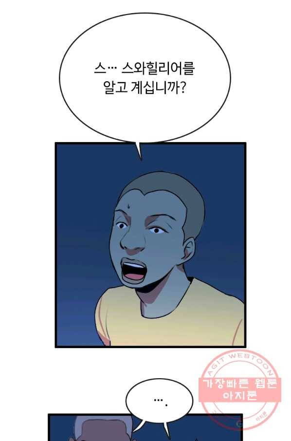다른 세계에서 주워왔습니다 87화 17
