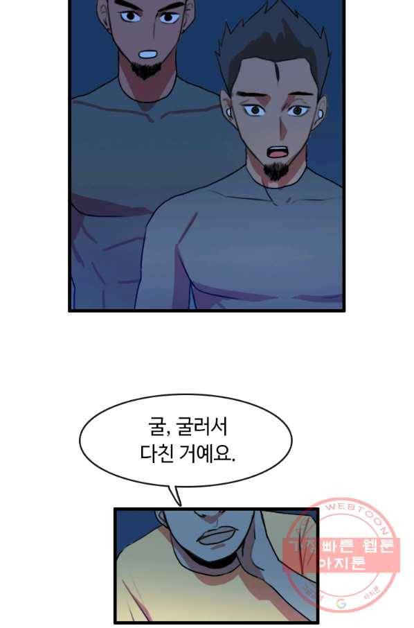 다른 세계에서 주워왔습니다 87화 18