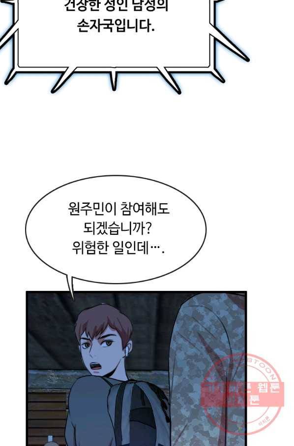다른 세계에서 주워왔습니다 87화 20