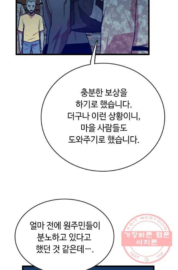 다른 세계에서 주워왔습니다 87화 21