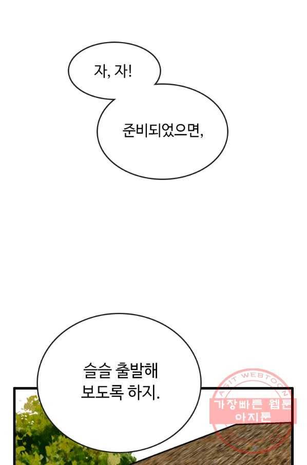 다른 세계에서 주워왔습니다 87화 25