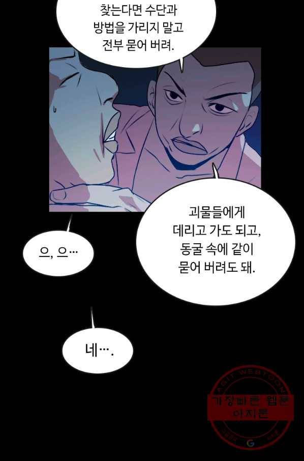 다른 세계에서 주워왔습니다 87화 33