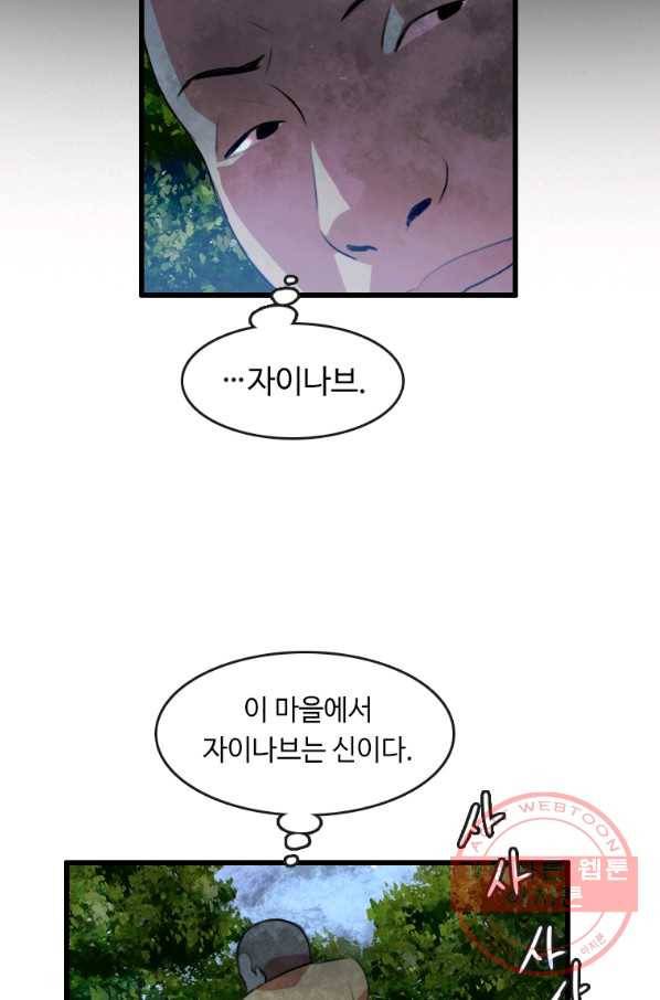 다른 세계에서 주워왔습니다 87화 36