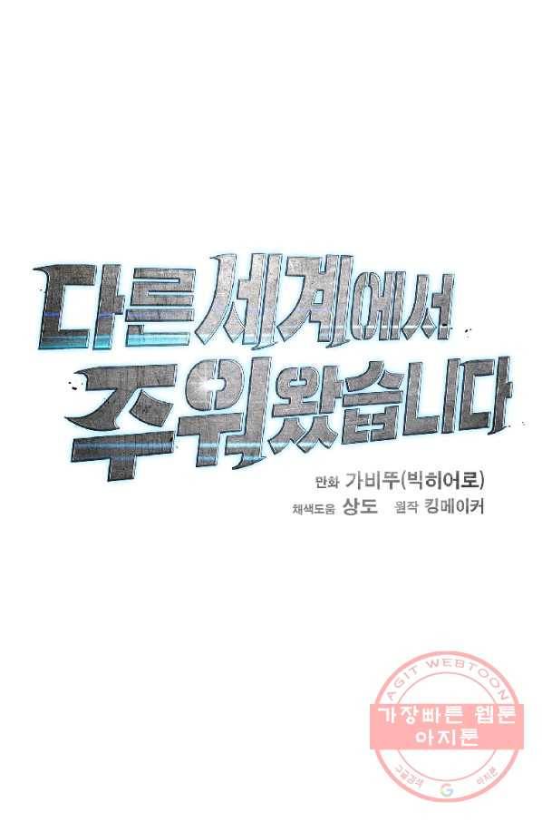 다른 세계에서 주워왔습니다 87화 39