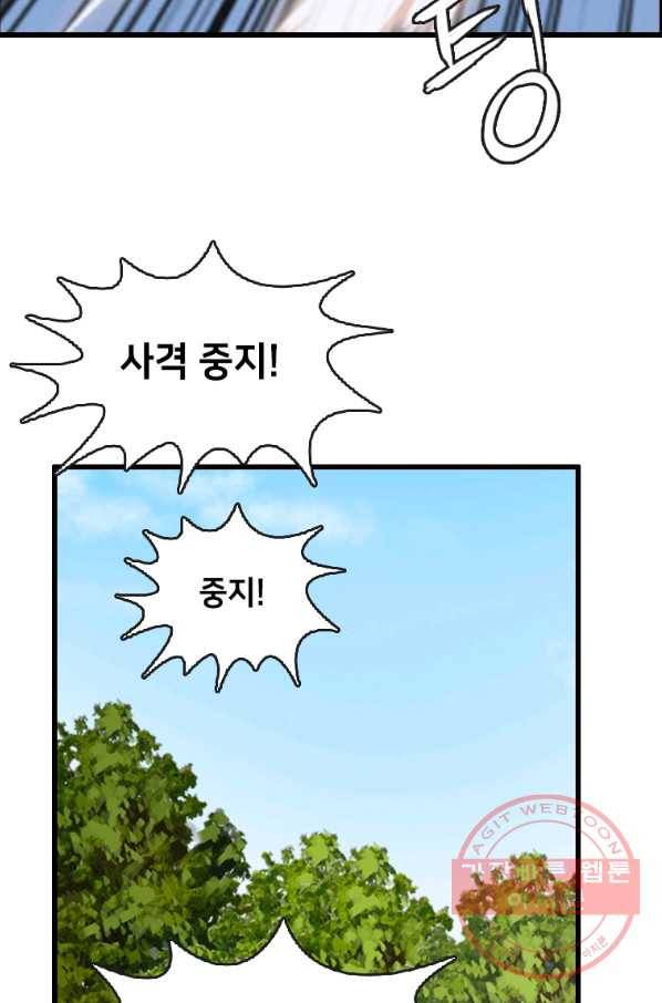 다른 세계에서 주워왔습니다 87화 45