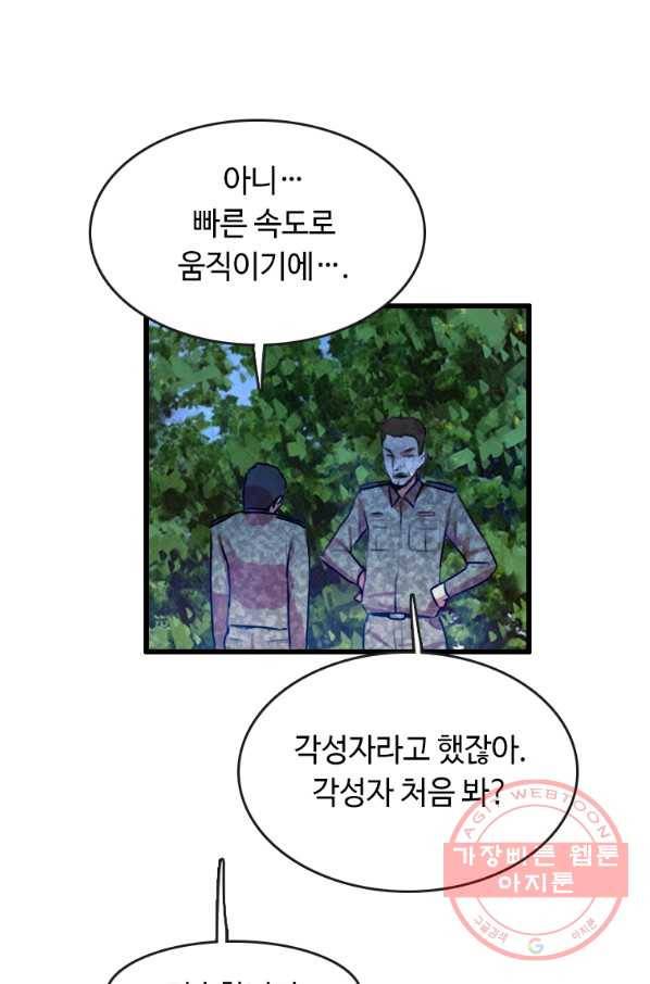 다른 세계에서 주워왔습니다 87화 49