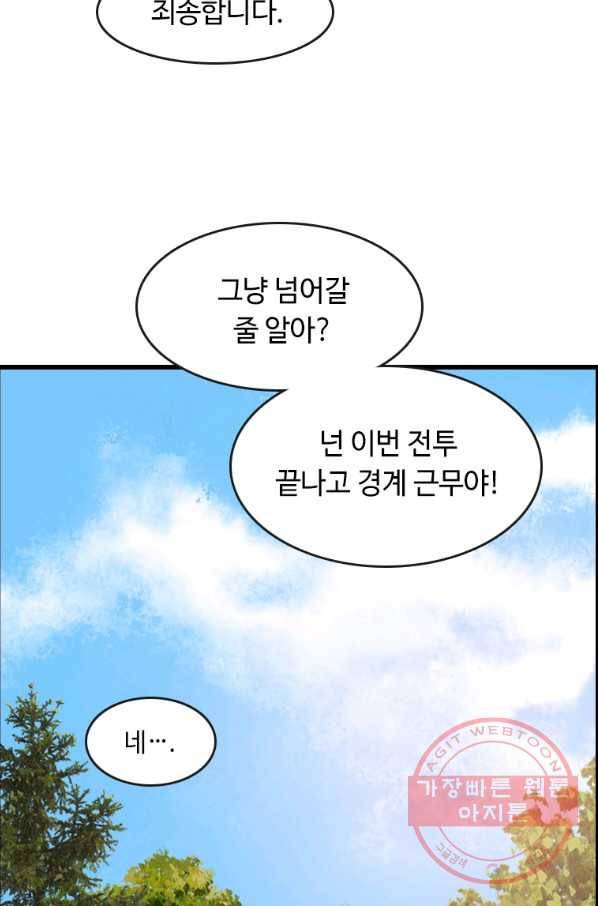 다른 세계에서 주워왔습니다 87화 50