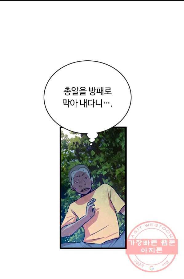 다른 세계에서 주워왔습니다 87화 53