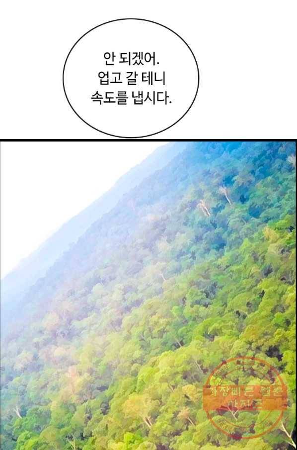 다른 세계에서 주워왔습니다 87화 54