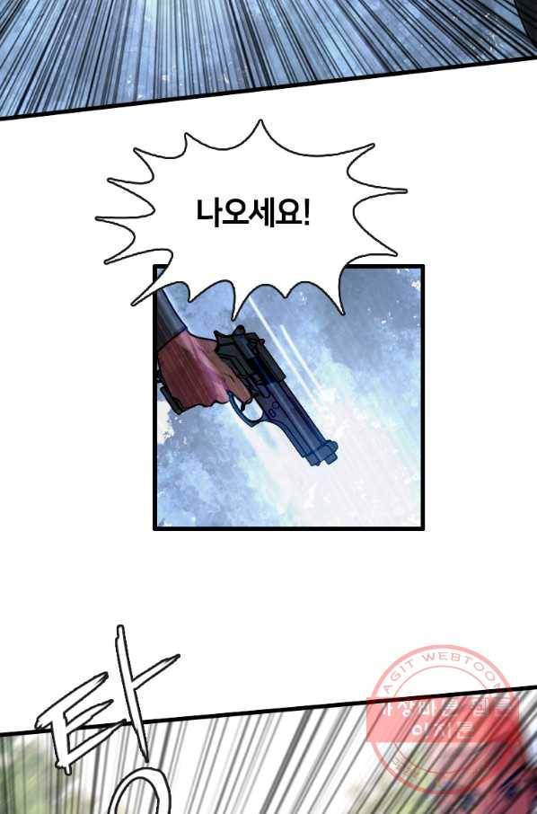 다른 세계에서 주워왔습니다 87화 58