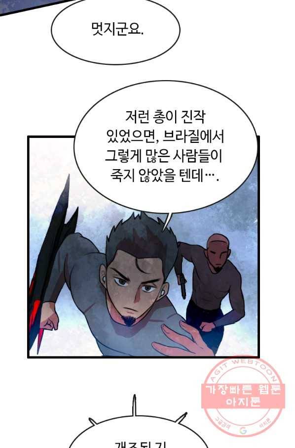 다른 세계에서 주워왔습니다 87화 63