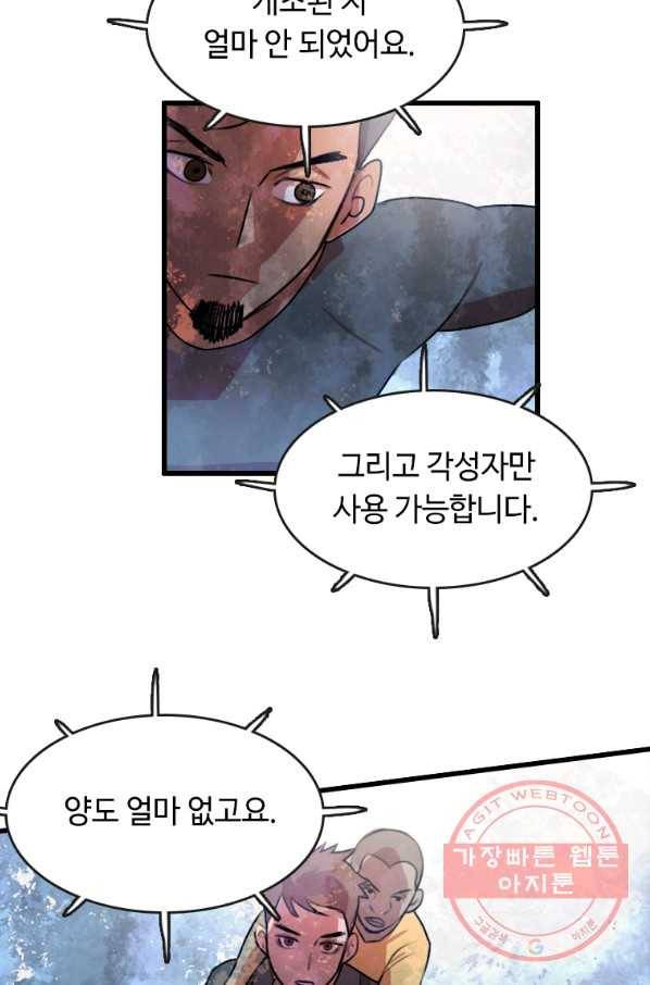 다른 세계에서 주워왔습니다 87화 64