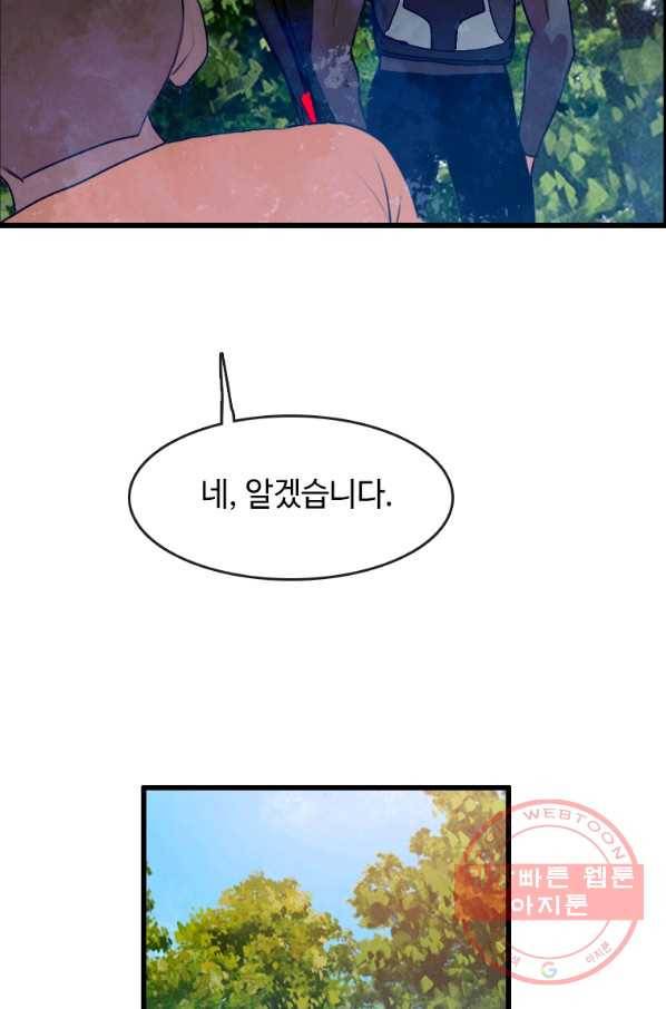 다른 세계에서 주워왔습니다 87화 77