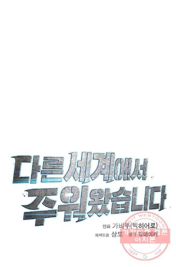 다른 세계에서 주워왔습니다 87화 79