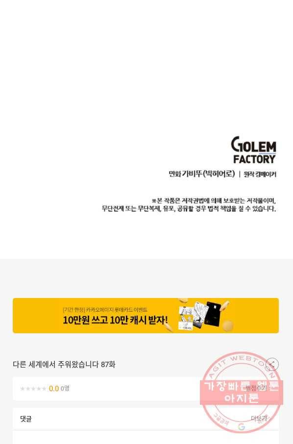 다른 세계에서 주워왔습니다 87화 80