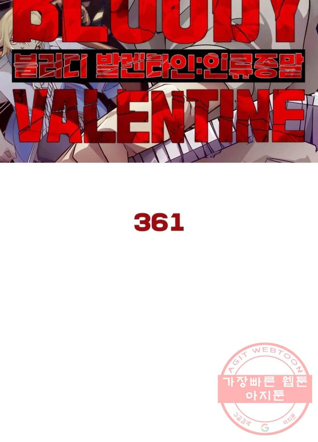 블러디발렌타인:인류종말 366화 5