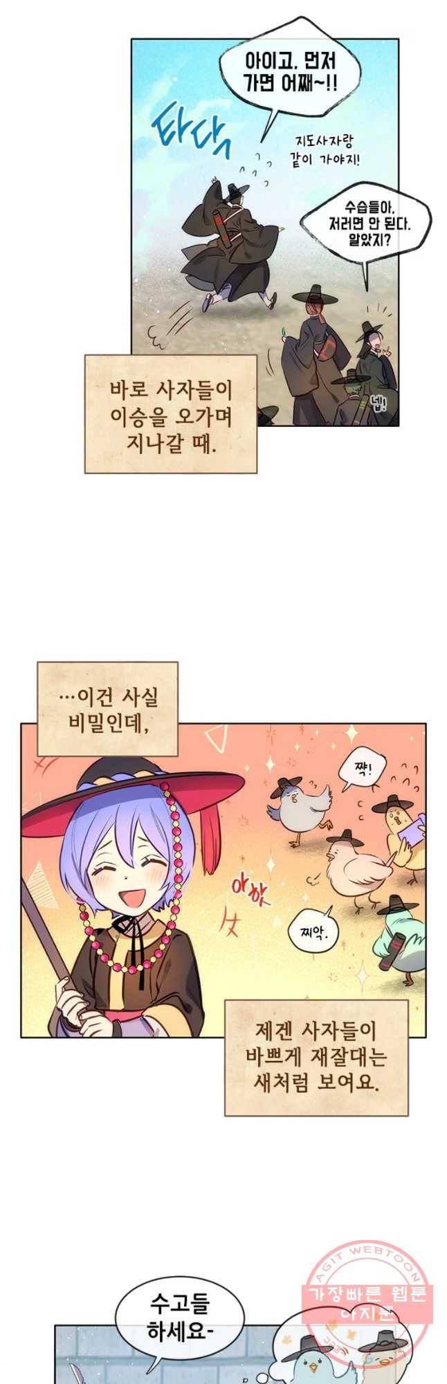 백의사자 34화 흑과 백 3