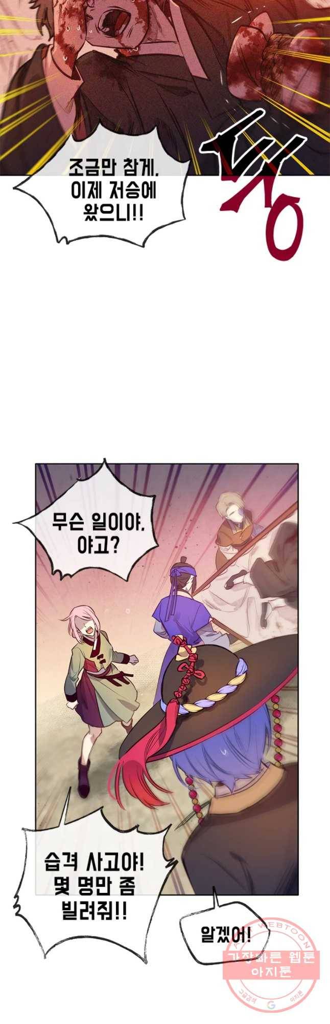 백의사자 34화 흑과 백 5