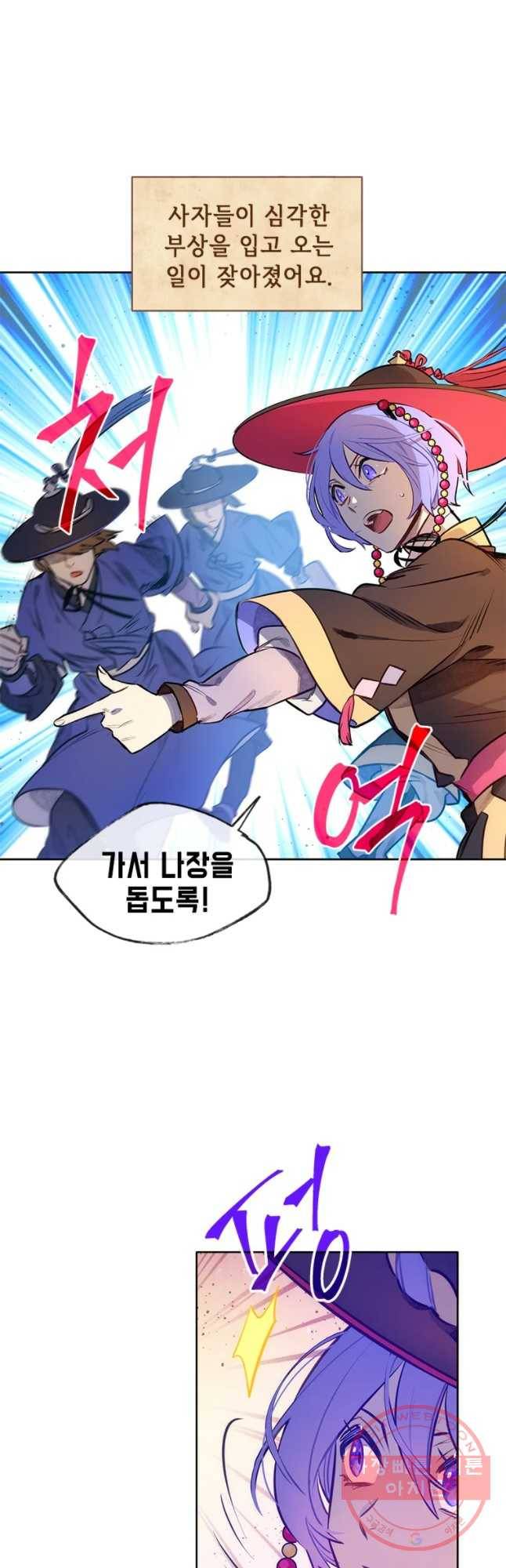백의사자 34화 흑과 백 6